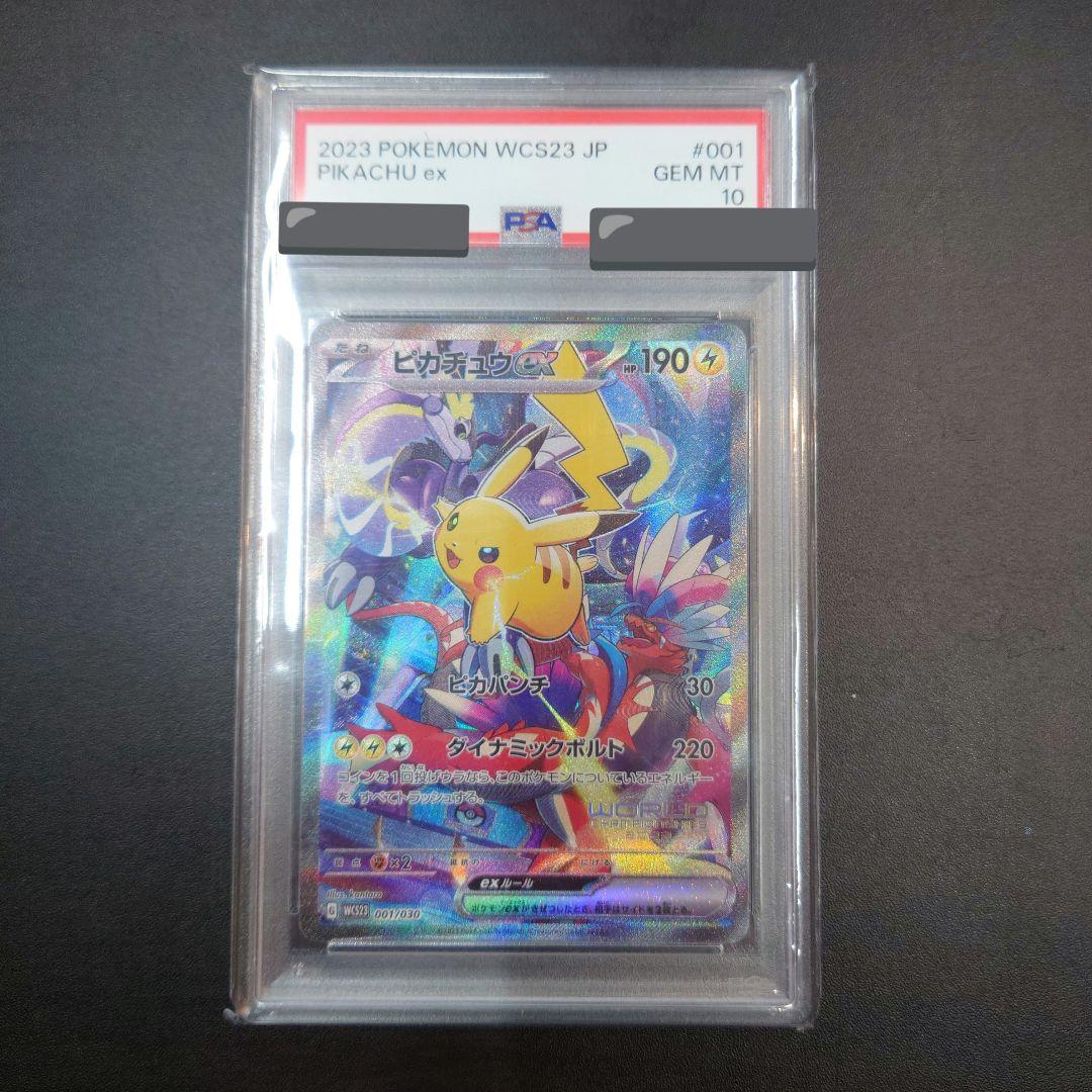 ピカチュウex 横浜記念デッキ　WCS2023 プロモ　PSA10