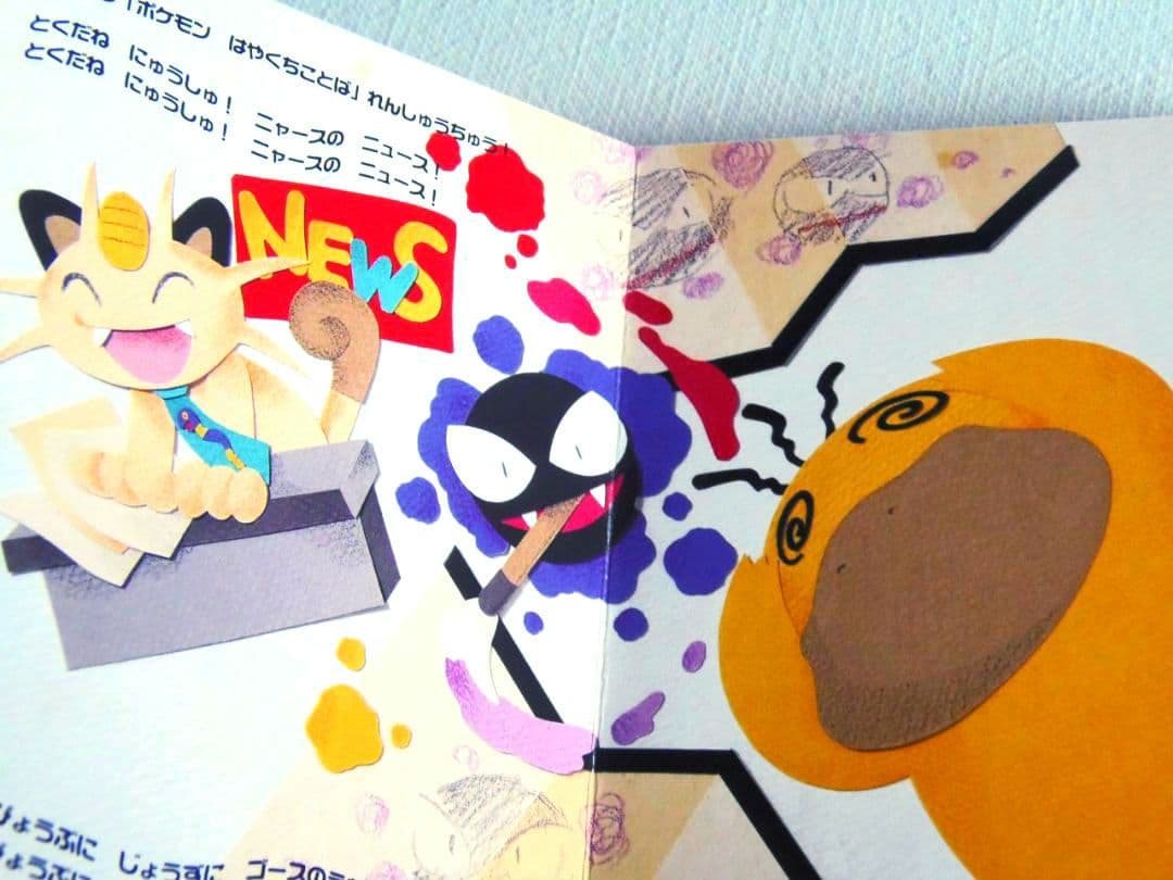 【初版】 ポケモンえほん　コダック