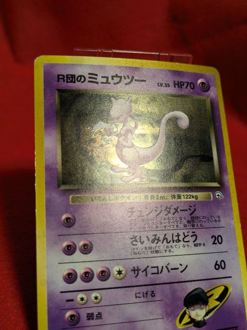 R団のミュウツー ★ ジム拡張第2弾 闇からの挑戦