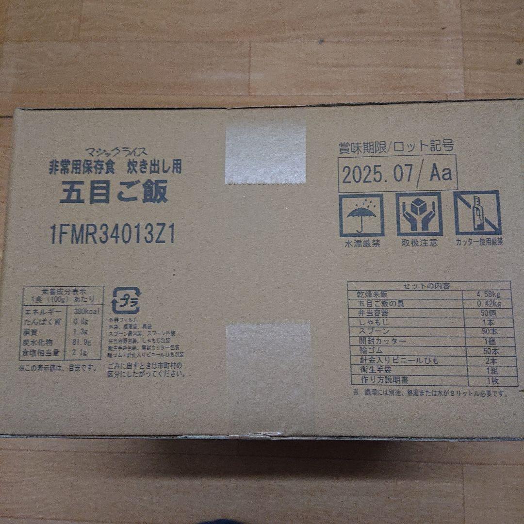 非常用保存食 五目ご飯 5kg 2箱