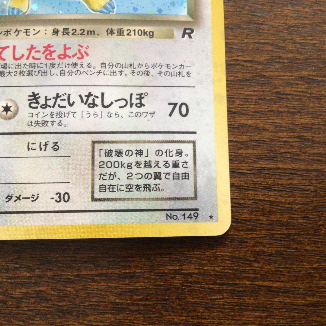 ポケモンカード　旧裏　わるいカイリュー