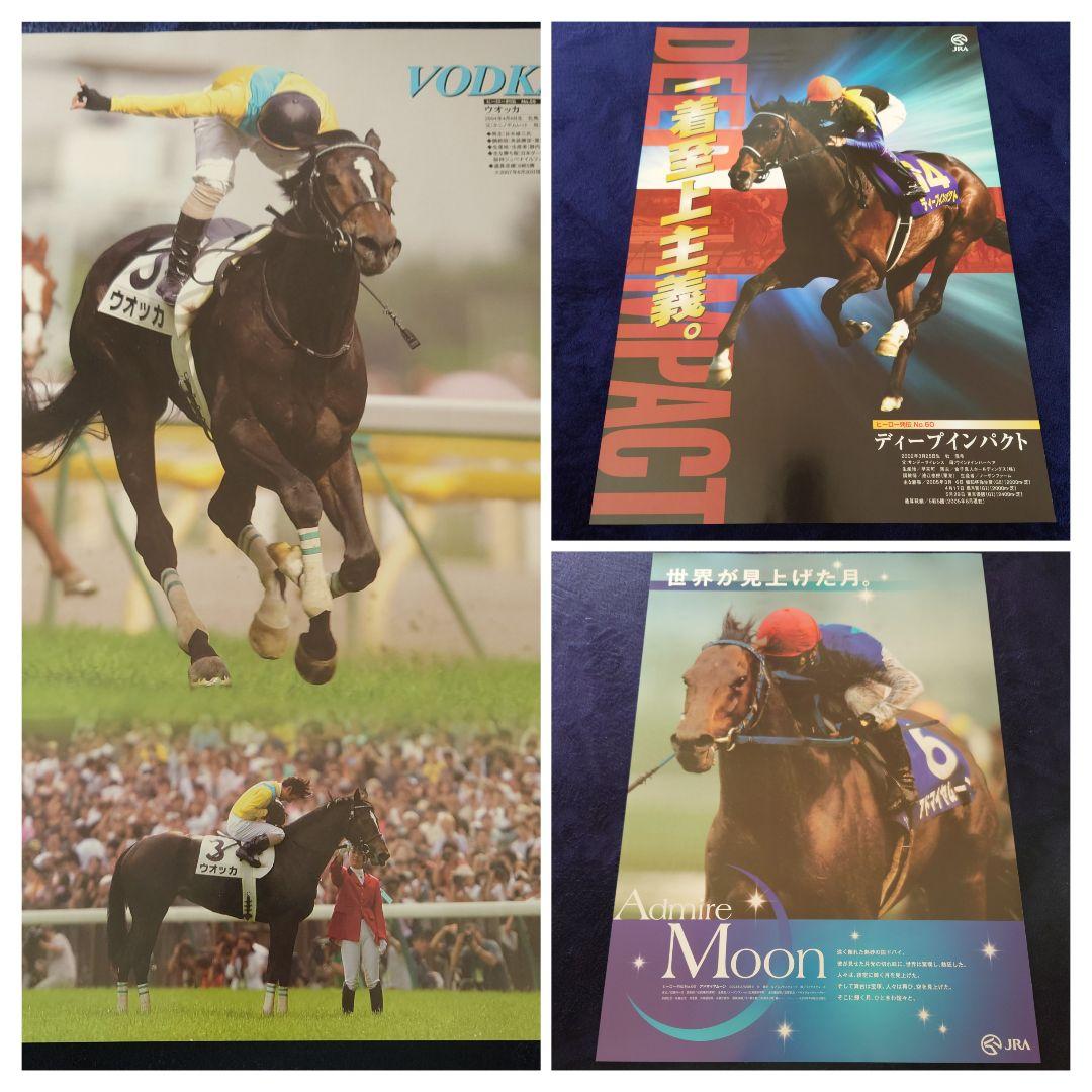 ヒーロー列伝　ウオッカ　ディープインパクト　アドマイヤムーン　ポスター　B3