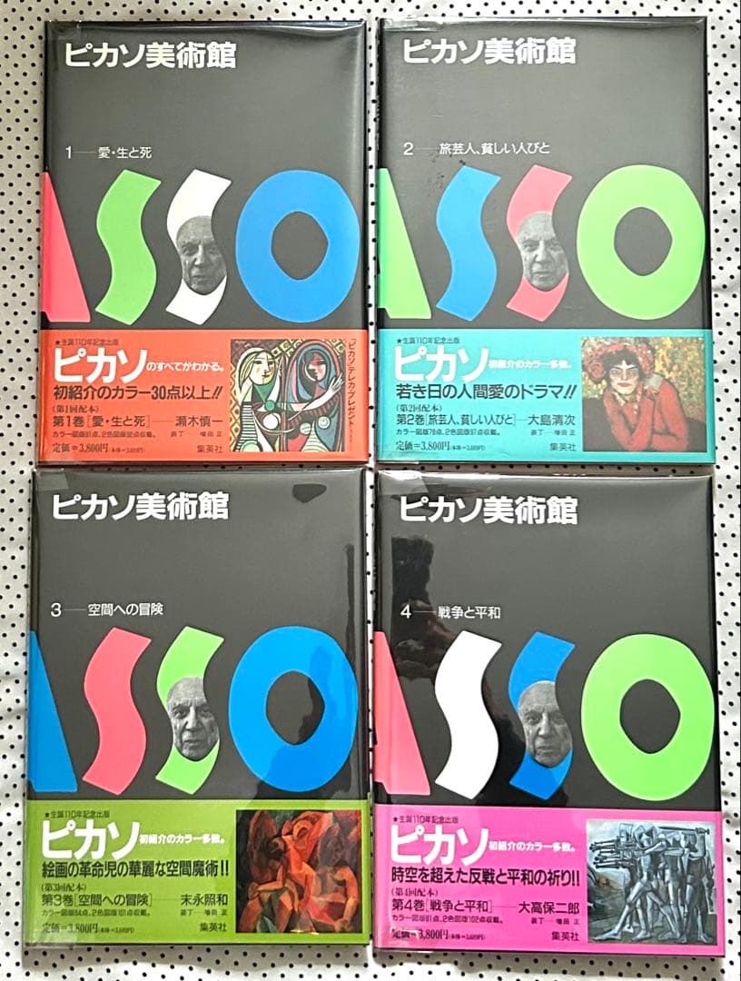 Picasso ピカソ美術館全4巻＋おまけ