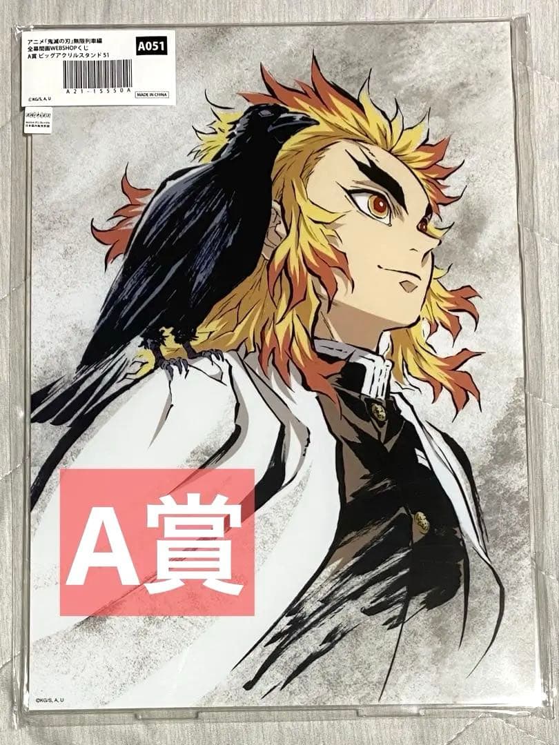 鬼滅の刃 アニメジャパン 全幕間画 煉獄杏寿郎WEBSHOPくじ