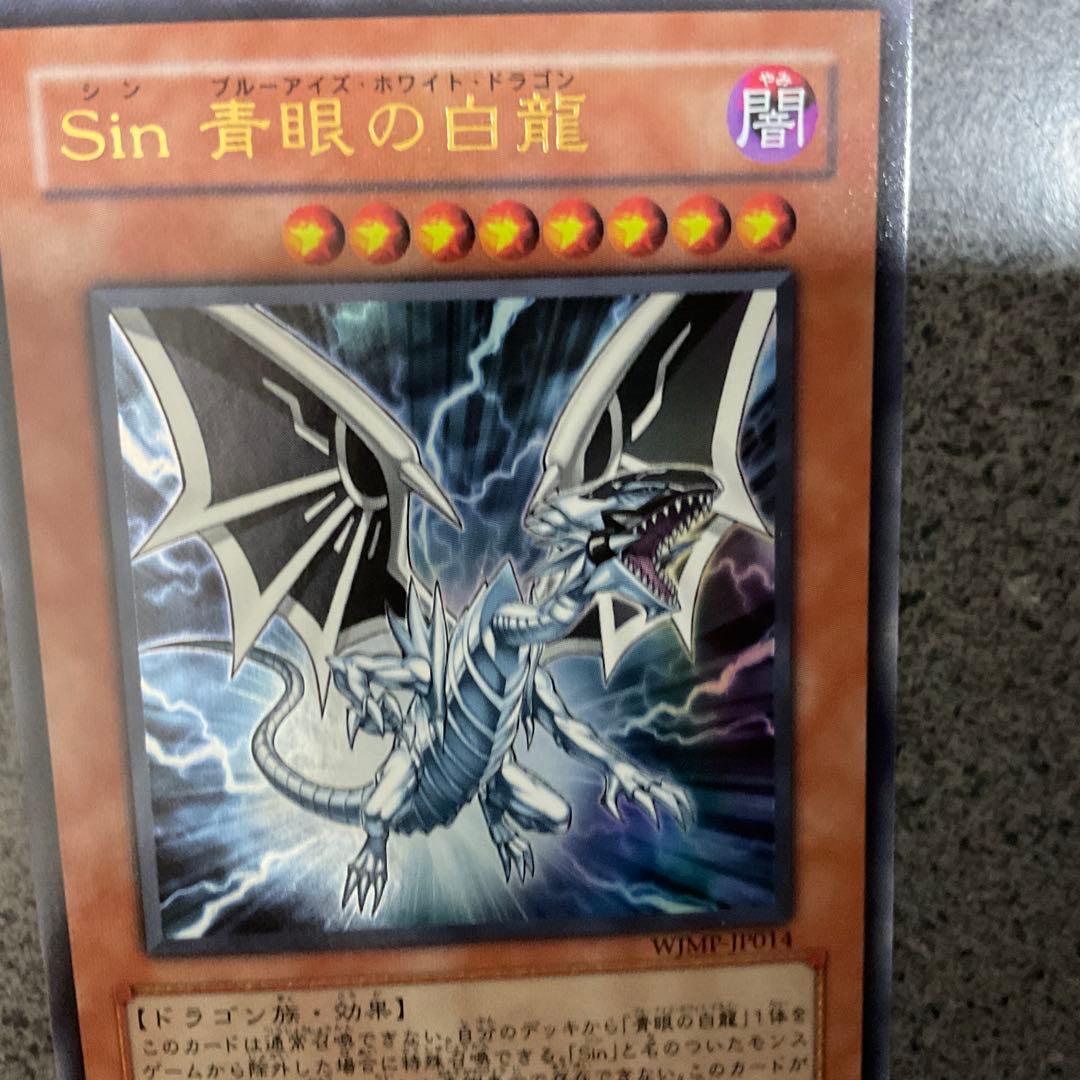 遊戯王OCG 青眼の白龍 特別版