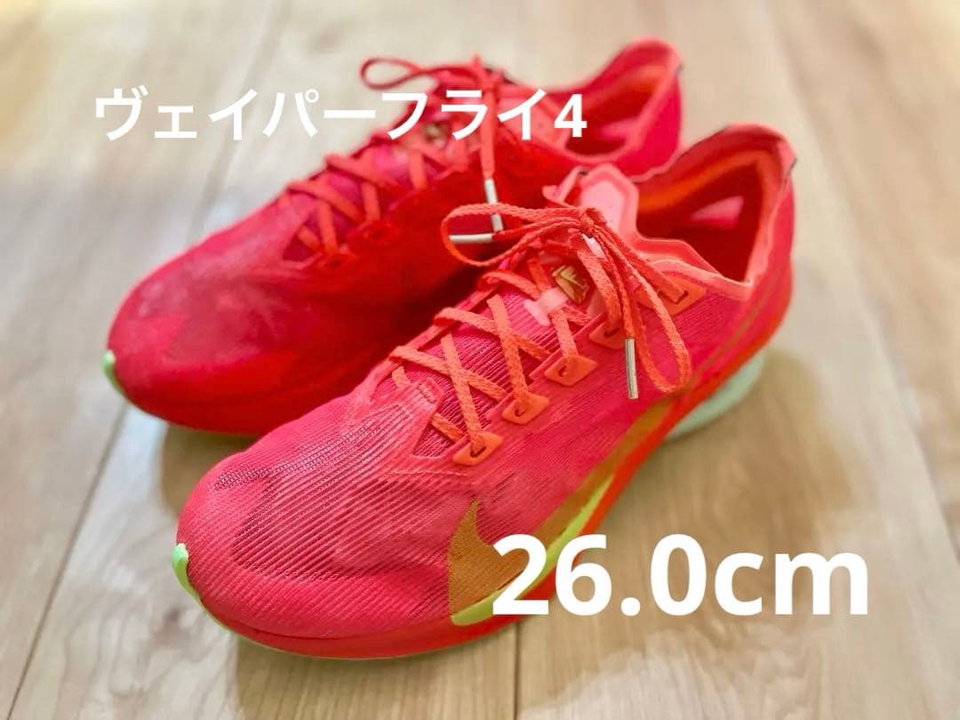 【当日または翌日発送】ナイキ ヴェイパーフライ4 26.0cm レッド