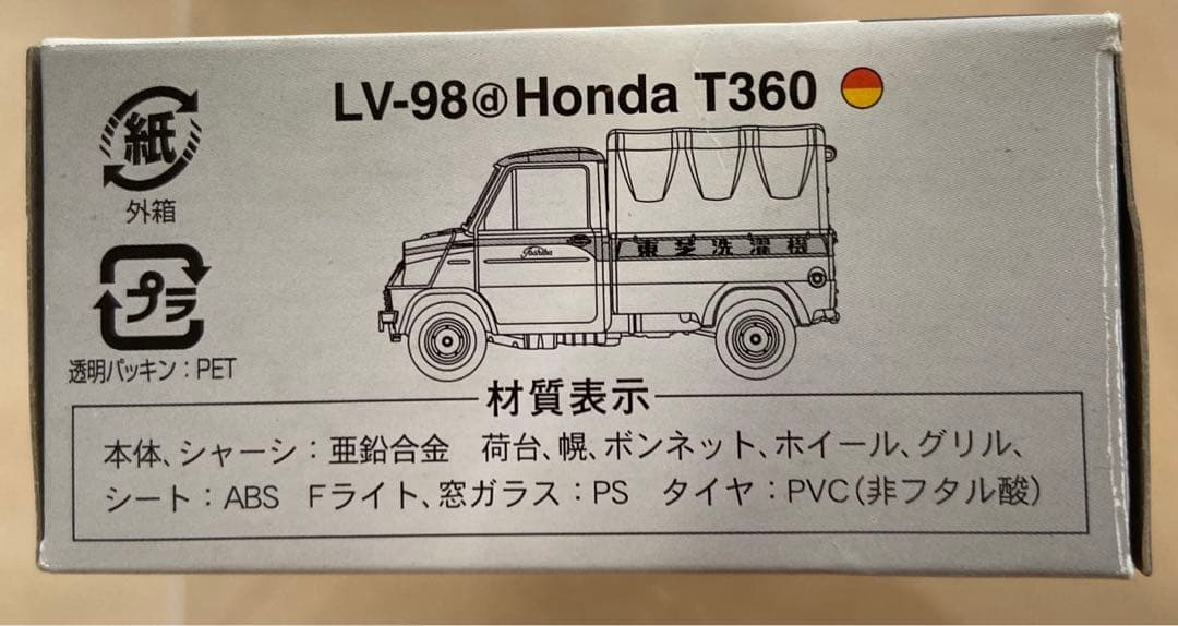 トミカリミテッドビンテージLV-98d HondaT360（東芝サービスカー）