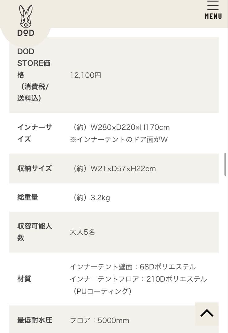 KAMABOKO TENT 3用インナーテント TN5-695 DOD 未使用品