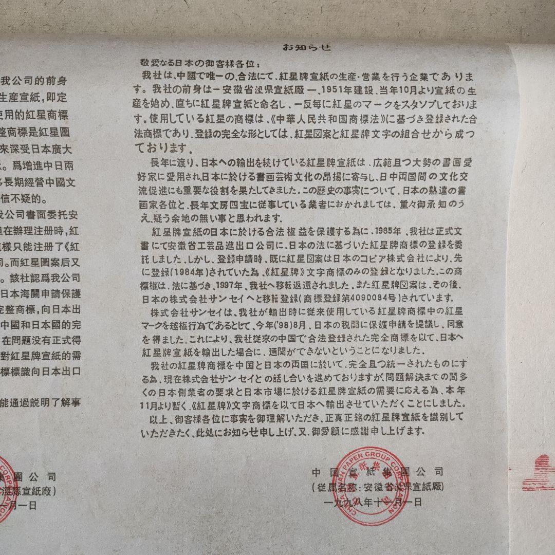 紅星牌　棉料三層夾宣 　70×138 cm　25枚　全紙　画仙紙　書道　水墨画