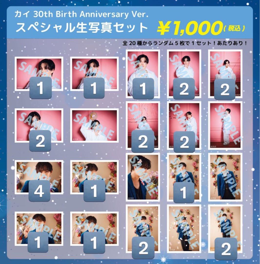 超特急 カイ 小笠原海 生誕 生写真 30歳