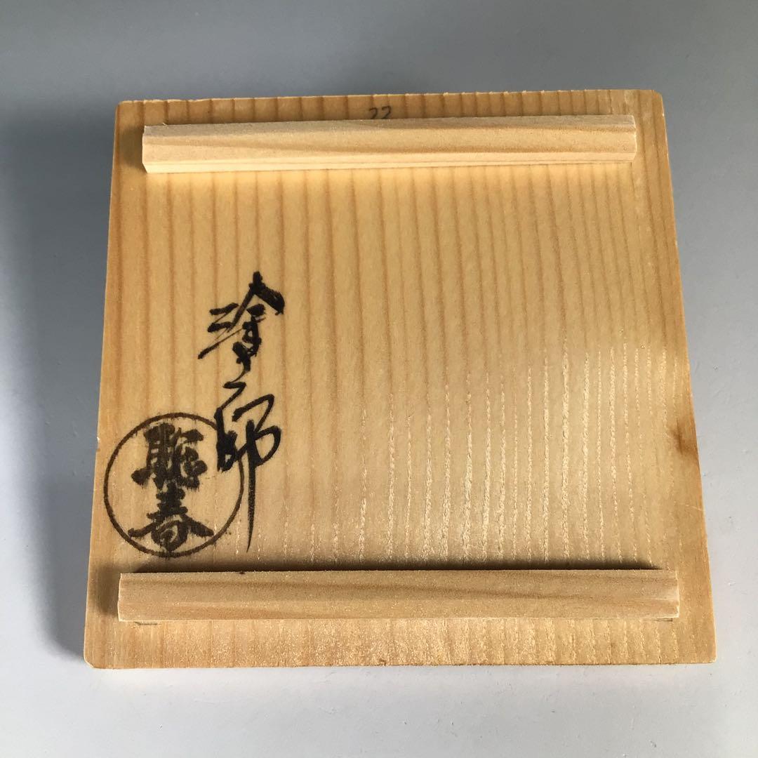 Ｎ７９　香合　『塗師　聡春作』『飛騨春慶塗』『高台寺蒔絵』『丸香合』　共箱