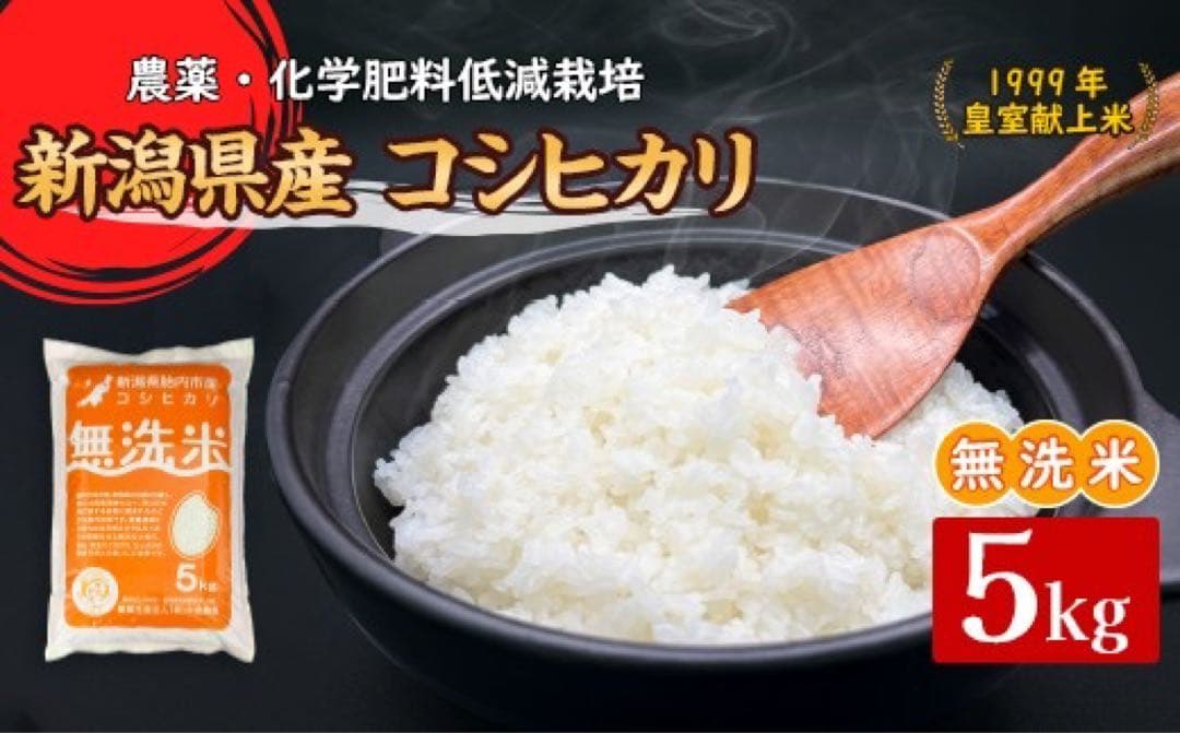 新潟県胎内市産　コシヒカリ　無洗米　10kg