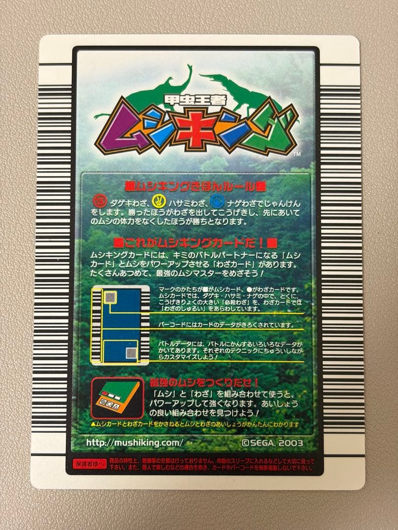 2004年拡張 ヘルクレスオオカブト　ムシキング　ローリングドライバータイプ