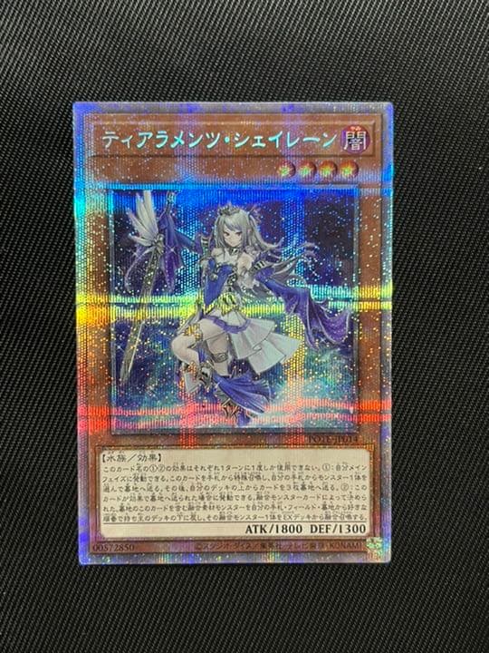 遊戯王　ティアラメンツ　シェイレーン　プリズマティックシークレットレア