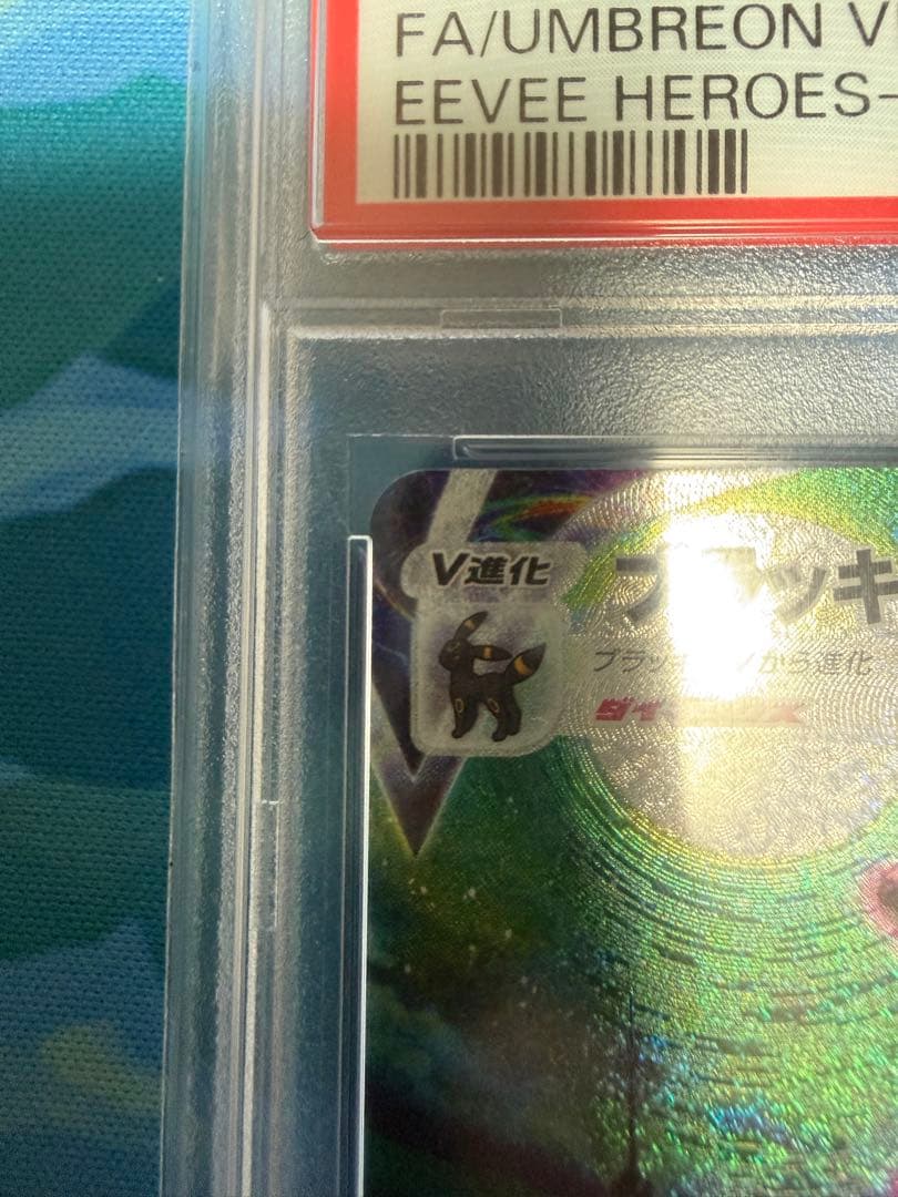 初版PSA10 ブラッキーVMax SA HR