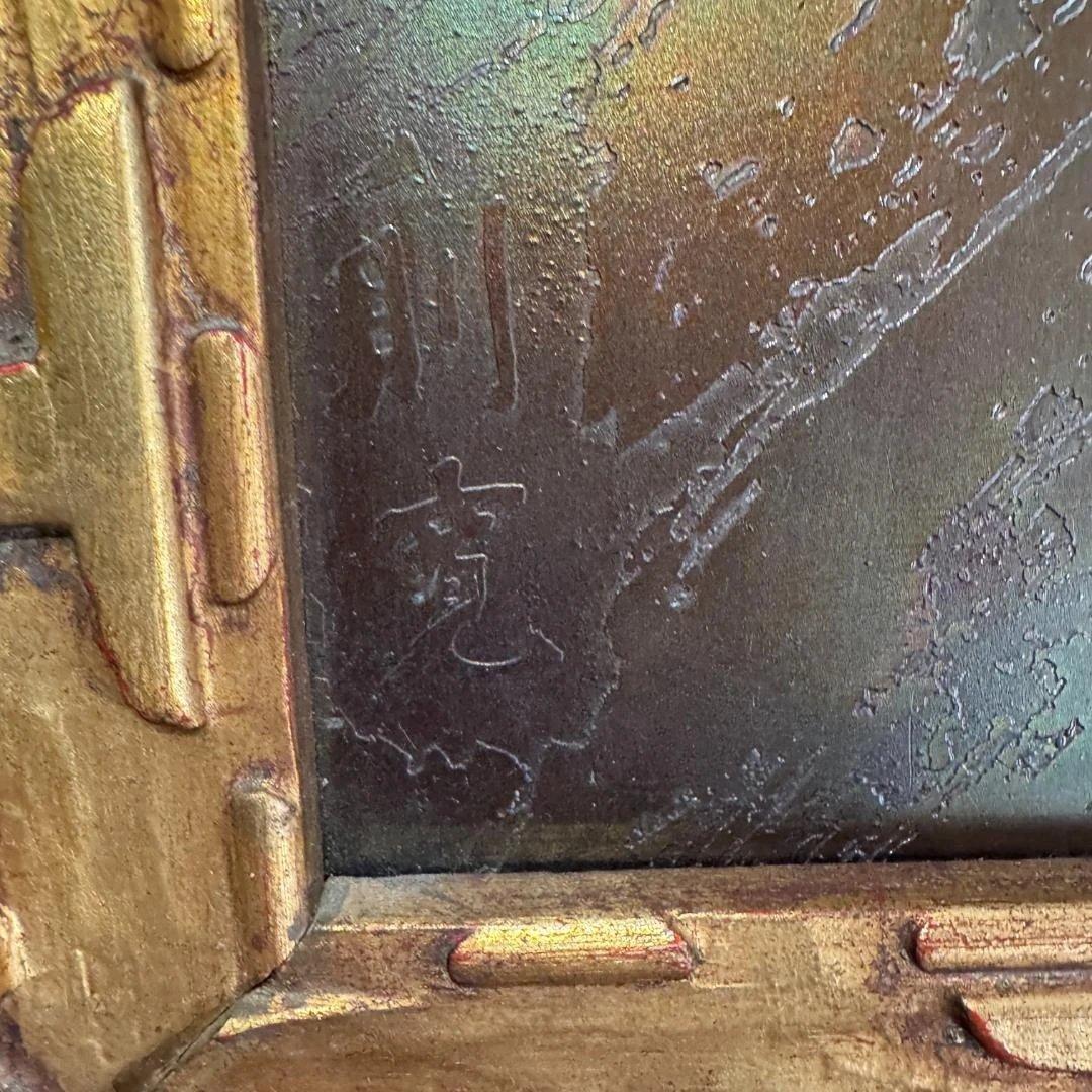 富士山 立体金属アート アンティーク調 金色木製額