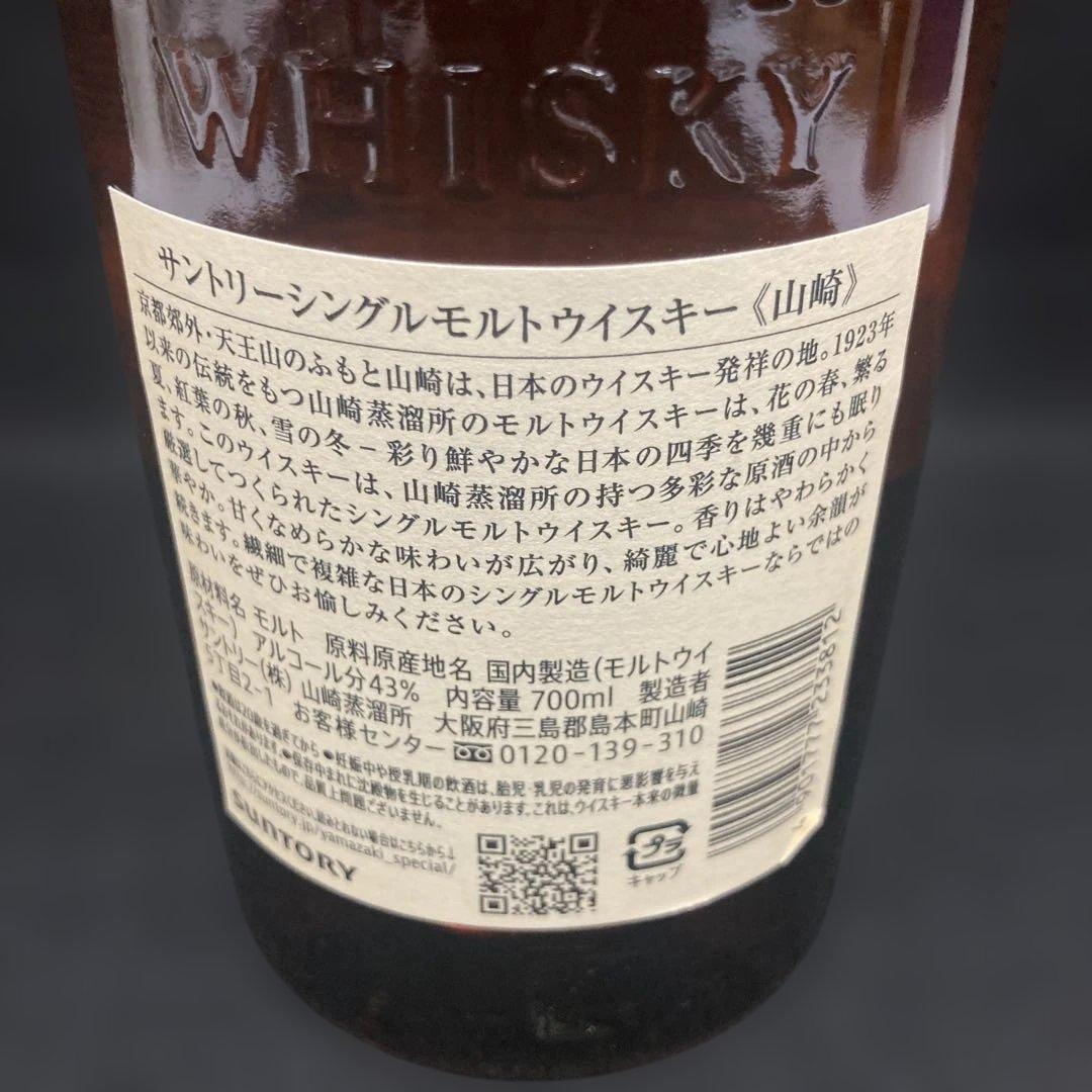 山﨑　1923年　ウィスキー⭐︎