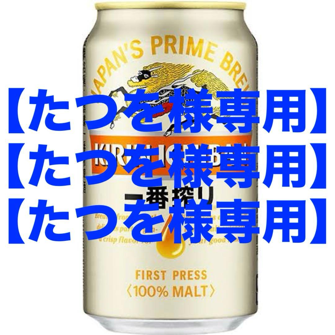 KIRIN 一番搾り 6缶パック×4 サッポロ 黒ラベル 6缶パック×4