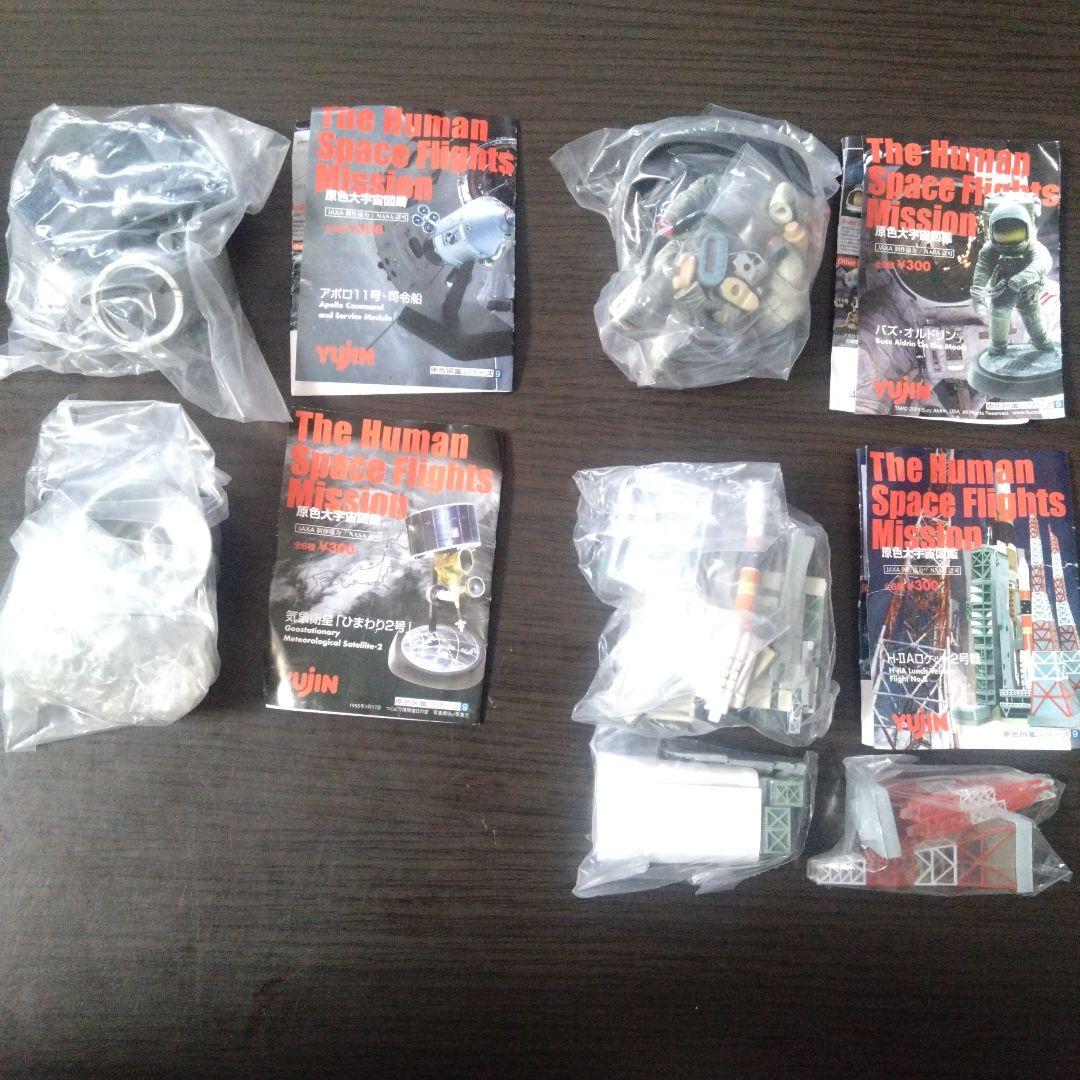 ユージン　原色大宇宙図鑑　4種セット