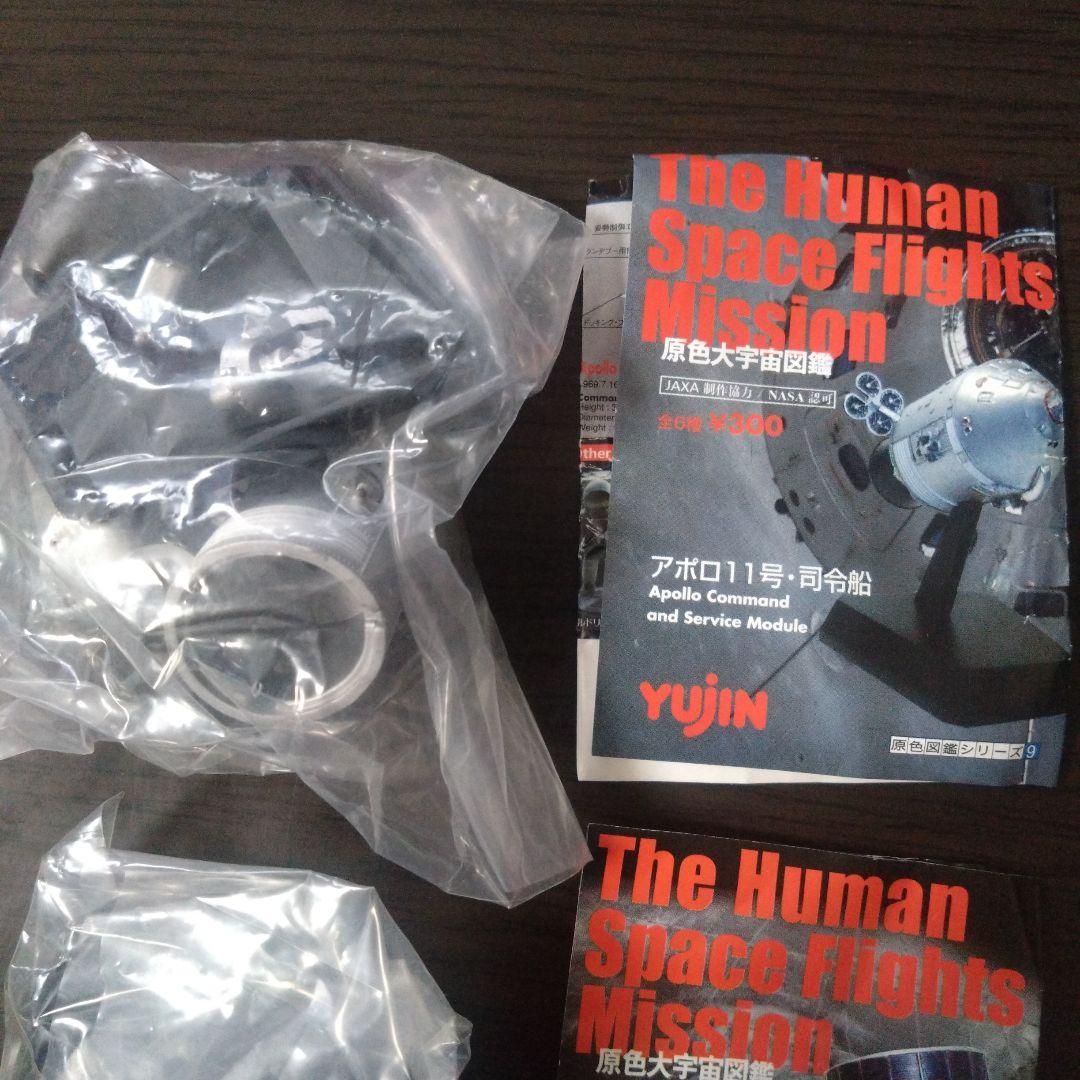 ユージン　原色大宇宙図鑑　4種セット