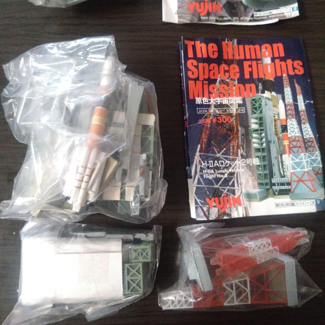 ユージン　原色大宇宙図鑑　4種セット