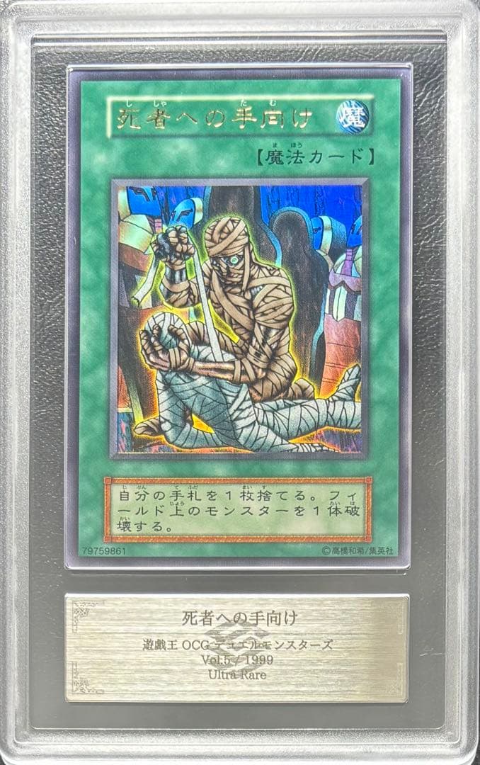 【ARS10+ 世界3枚】死者への手向け 初期ウルトラ