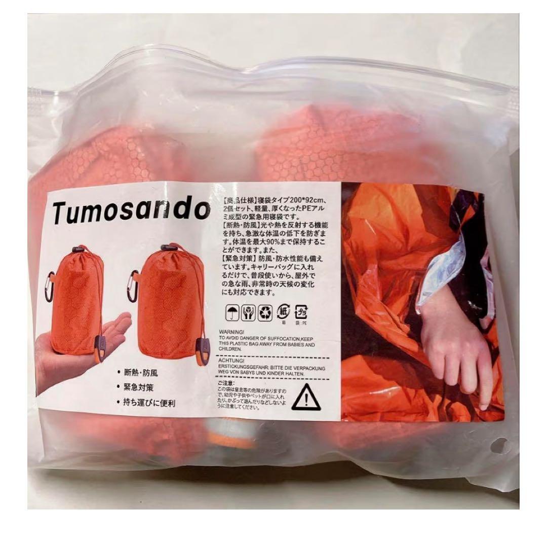 【新品】Tumosarido 緊急時寝袋防水シュラフ 200×90cm オレンジ