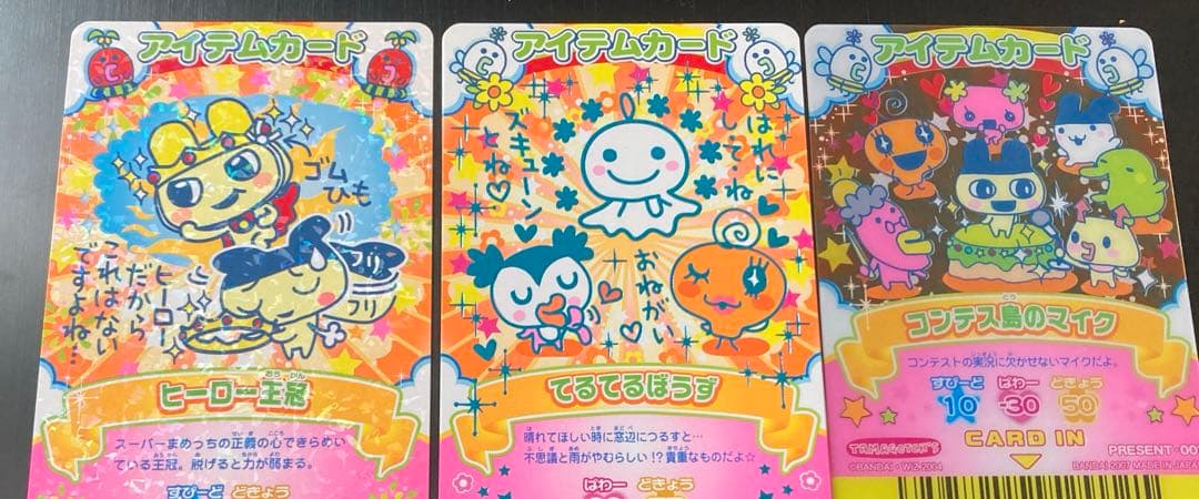 たまごっちカード アイテムカード一覧