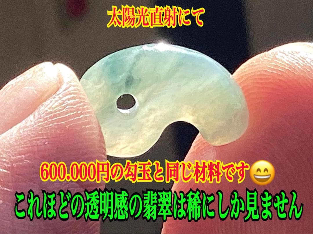 ✳鑑別書を取得するほどの驚きの透明感‼️糸魚川翡翠ジェダイト勾玉　コレクションに‼️