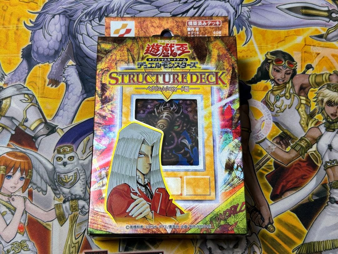 遊戯王　ストラクチャーデッキ　ペガサス　未開封　王国への招待状付　サクリファイス