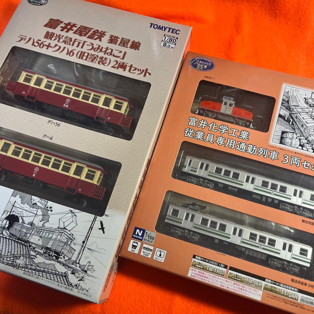 富井電鉄　富井化学工業　Nゲージ HOゲージ　2個セット