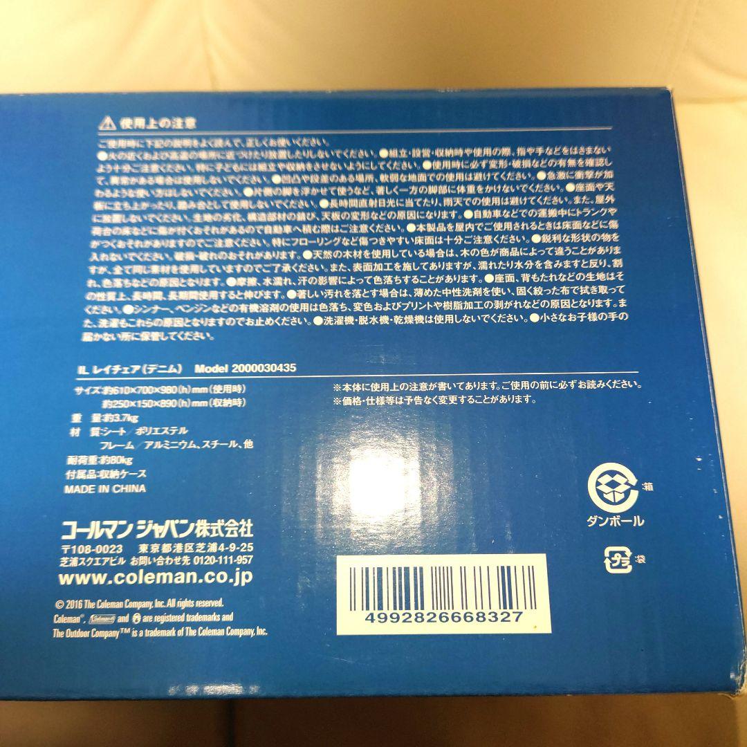数量限定生産！廃盤品　Coleman　デニム柄レイチェア　Monro　新品未開封