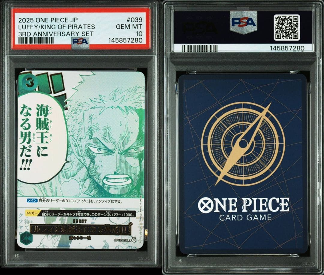 ワンピース 3rd anniversary ルフィは海賊王になる男だ psa10