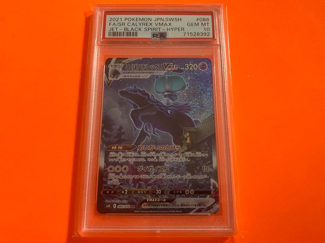 こくばバドレックスVMAX SA PSA10 ポケモンカード　②