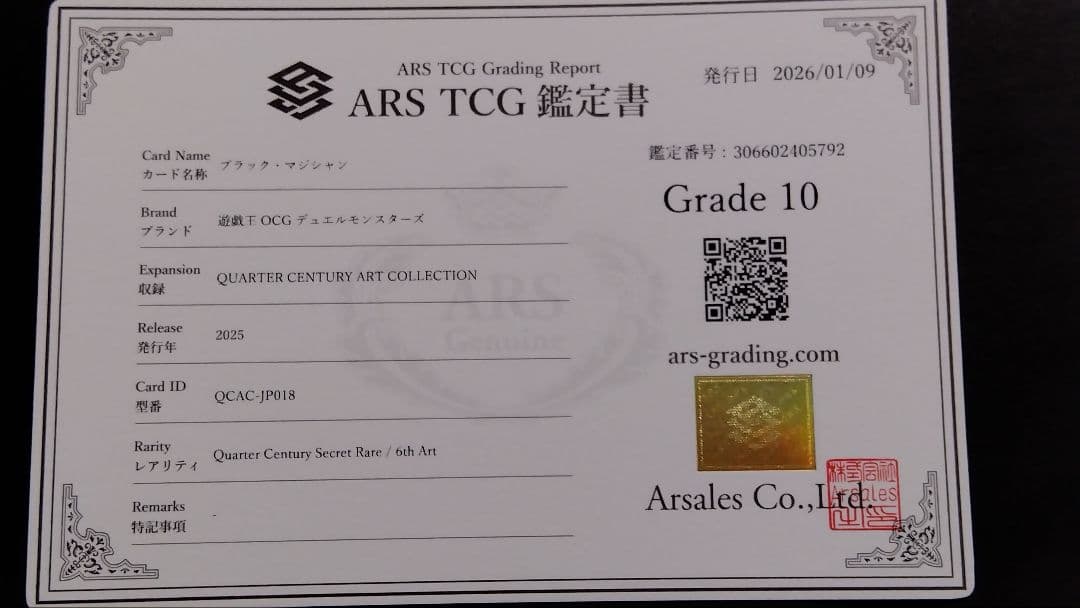 ARS10「ブラック・マジシャン」25th QCAC DARK MAGICIAN