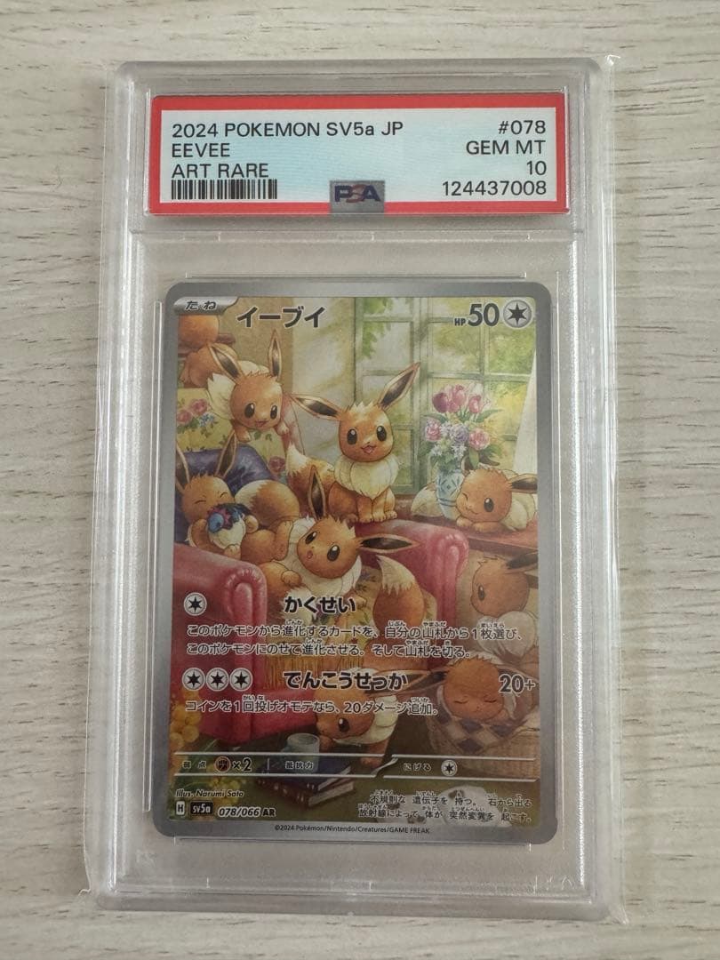 イーブイ　ar psa10 ポケモンカード