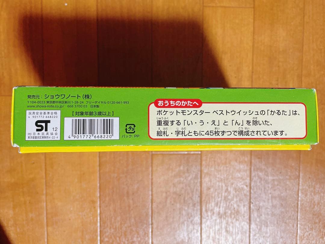 ポケットモンスター ベストウィッシュ ポケモン 3倍あそべる かるた カルタ