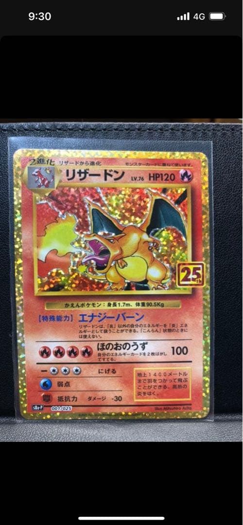 ポケモンカード リザードン 25th プロモカード