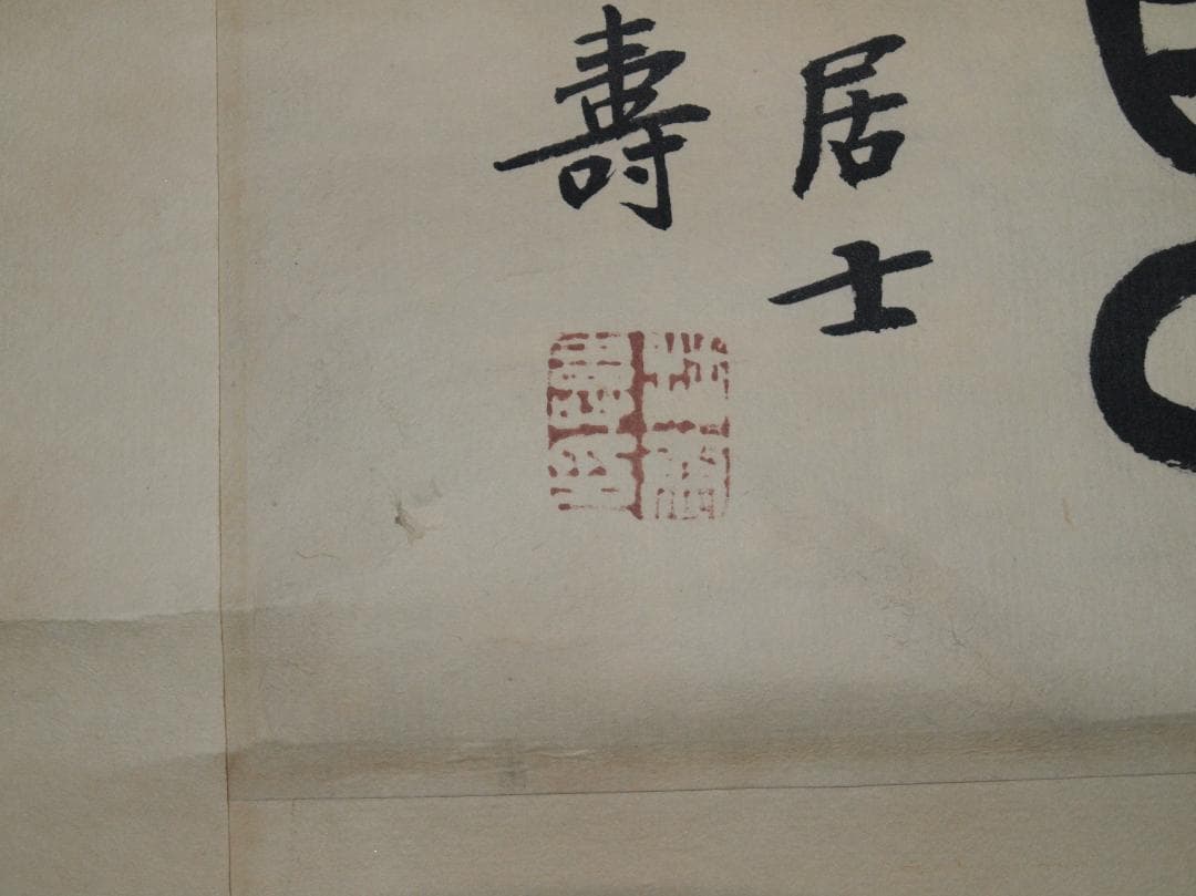 中国近代　潘功青作　肉筆絵　激安骨董品　掛け軸 古美術 AK2164A9-2