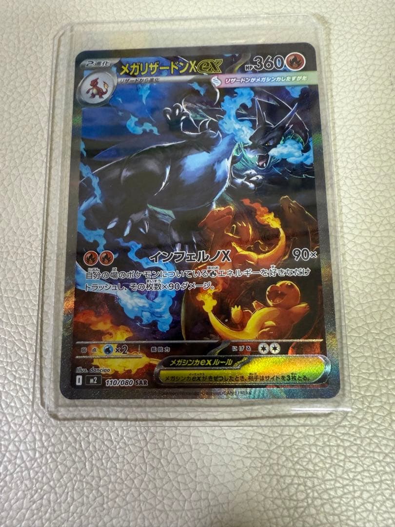 メガリザードンX EX HP360 トレーディングカード