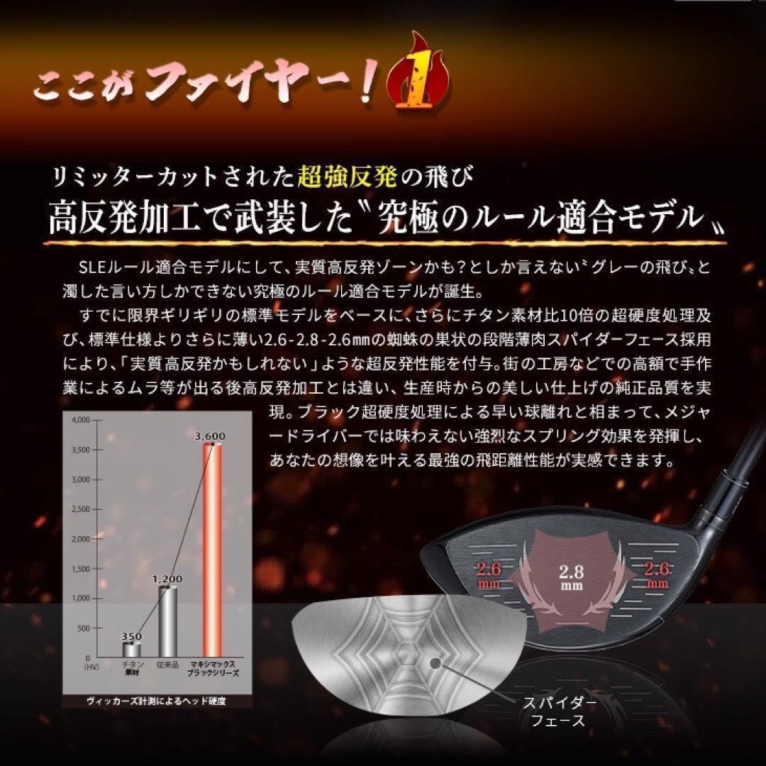 爆誕！高反発加工の最強適合! ファイヤー マキシマックス BS 三菱プレミア飛匠