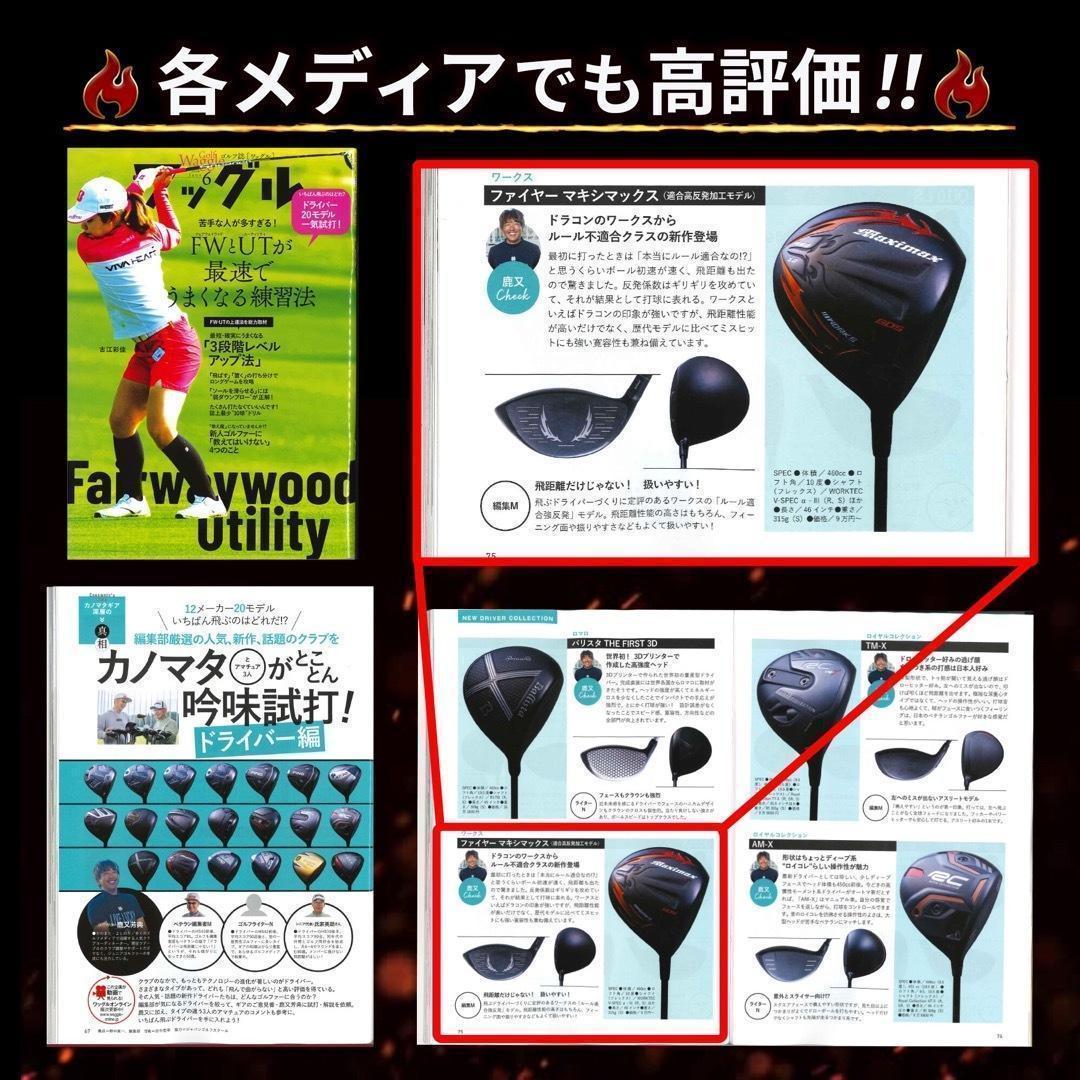 爆誕！高反発加工の最強適合! ファイヤー マキシマックス BS 三菱プレミア飛匠