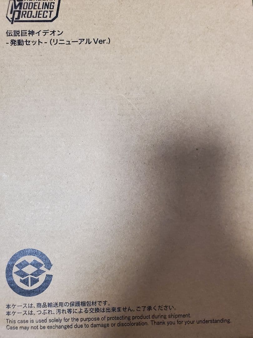 SMP 伝説巨神イデオン -発動セット-(リニューアルVer.)