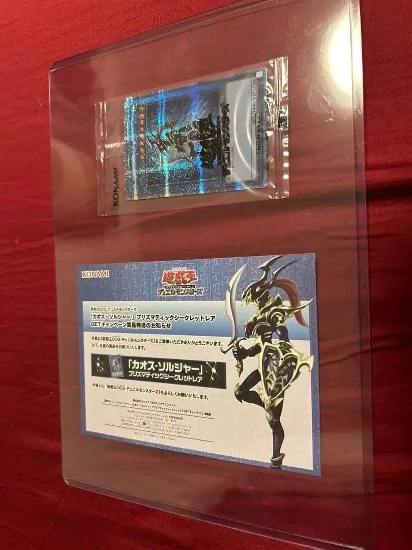 カオスソルジャー プリズマ プリシク 当然　未開封 美品 当選書付　専用ローダー