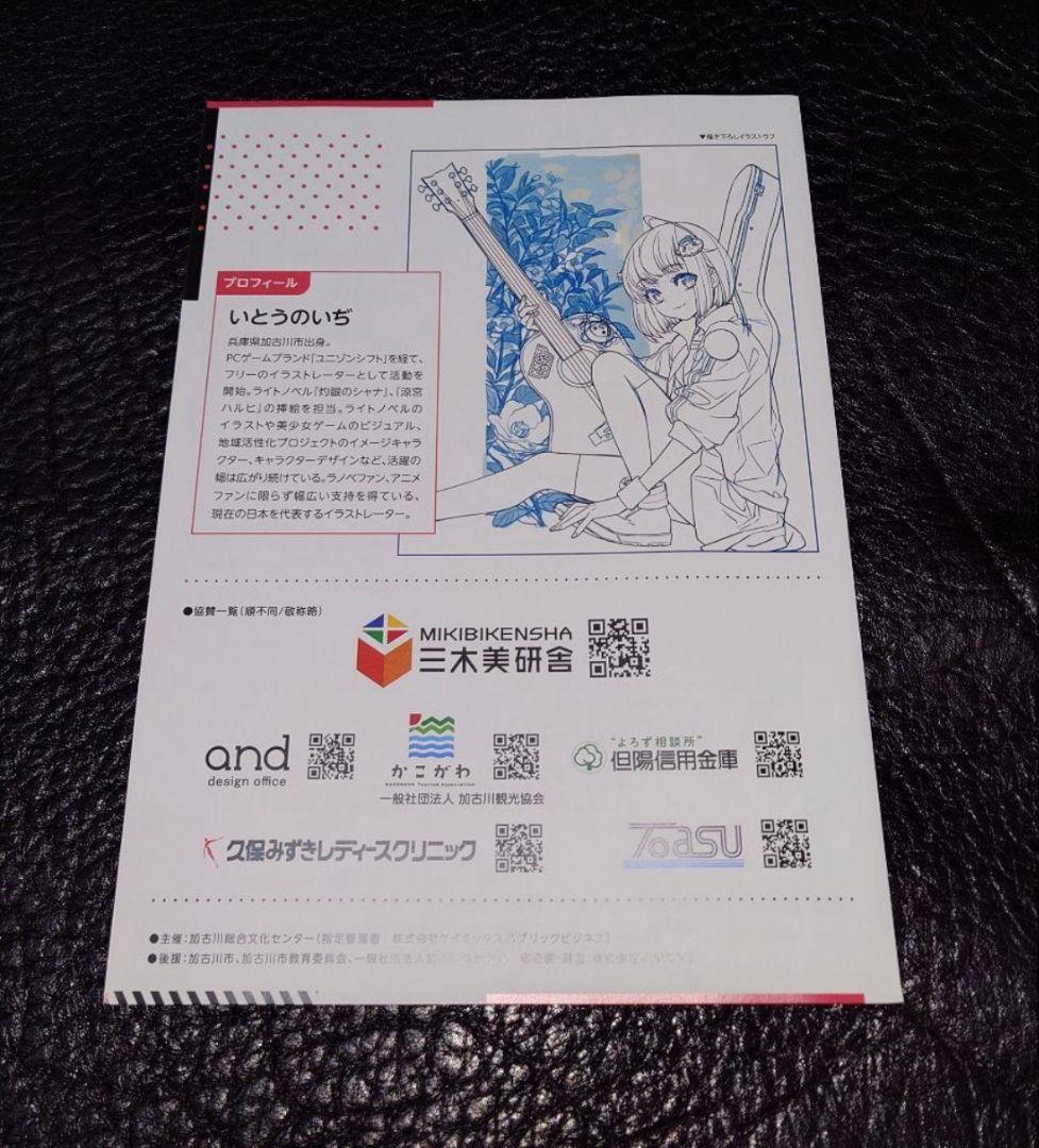 灼眼のシャナ　いとうのいぢ　直筆サイン入り　シリアルナンバー1桁　当時入場券付き