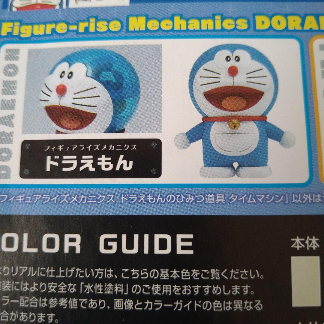 【フォロー割】ドラえもんのひみつ道具 タイムマシン　プラモデル