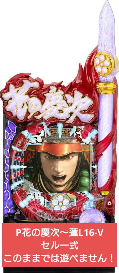 ☆送料込☆P花の慶次〜蓮L16-V（セル&トップユニット）乗せ替えにおすすめ！