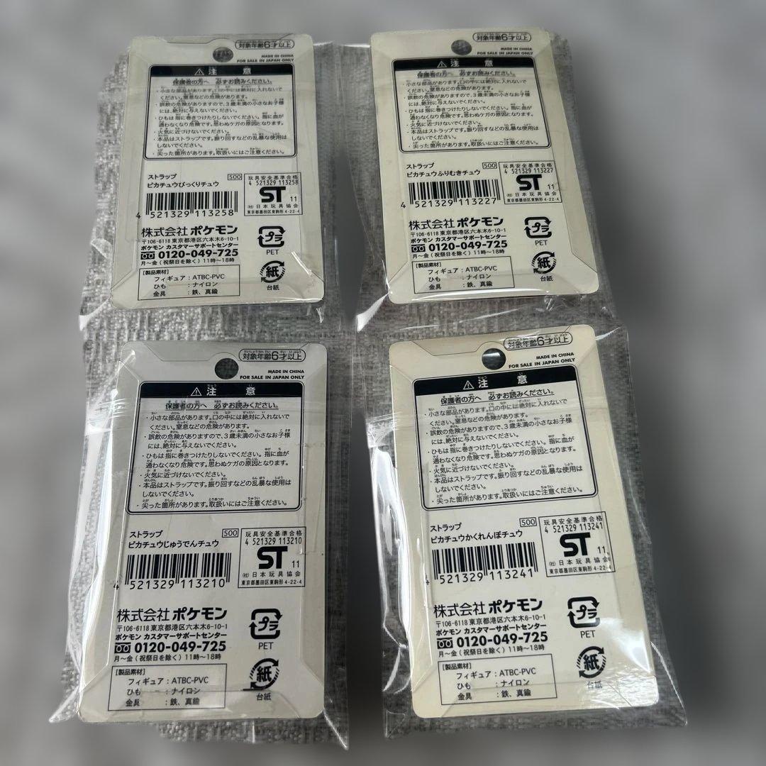 ピカチュウファスナーチャームストラップ