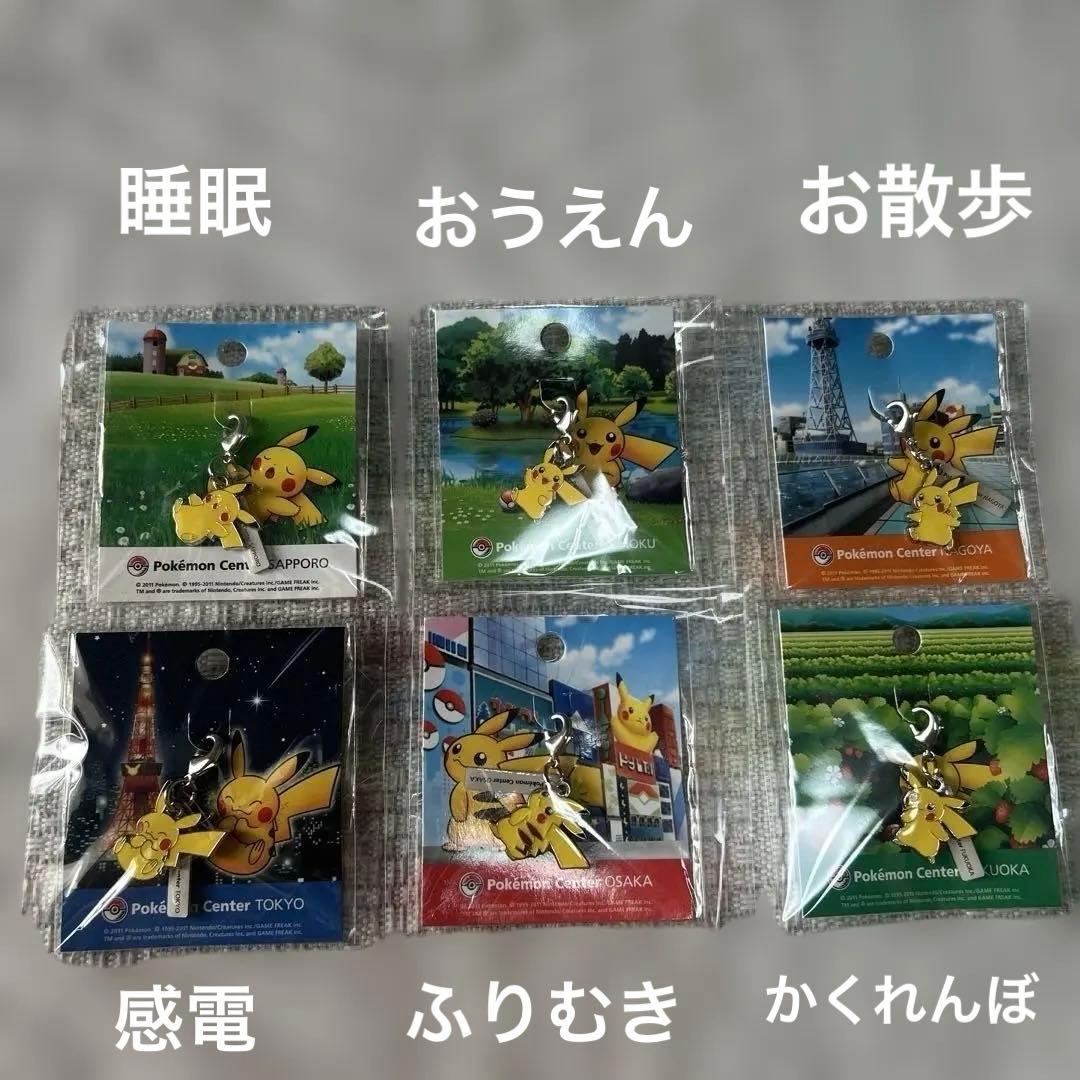 ピカチュウファスナーチャームストラップ