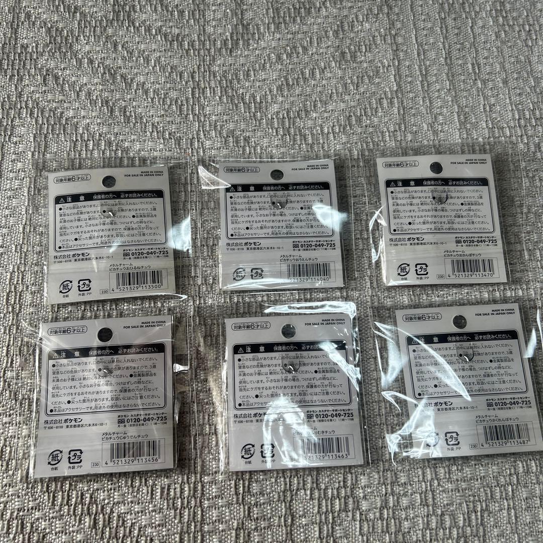 ピカチュウファスナーチャームストラップ